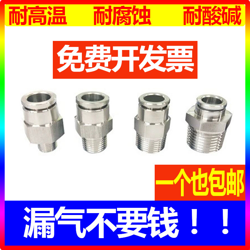 304 stainless steel pneumatic connector windpipe quick-insert head thread straight through pc8-02 high pressure resistant high temperature joint