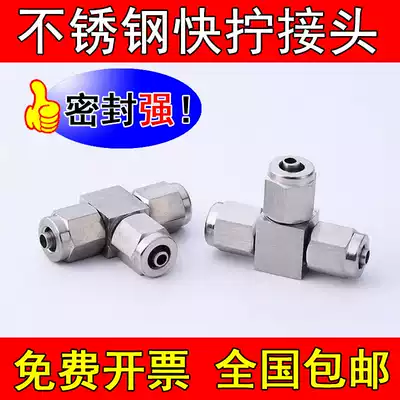 304 stainless steel quick screw three-way lock female Pu pipe nylon pipe three-way hose gas pipe joint quick connector
