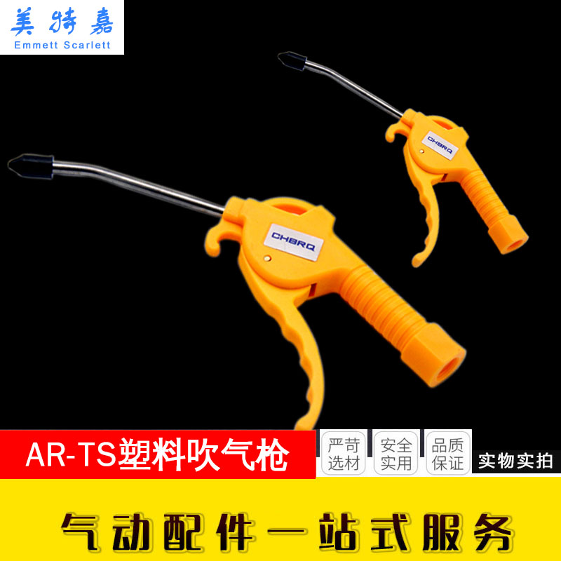 New pneumatic dust removal air gun cleaning long mouth soot blowing air gun High pressure plastic short dust blowing gun yellow