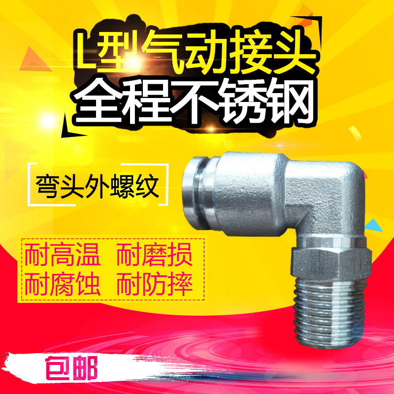 304 stainless steel windpipe quick elbow 360-degree rotary right angle quick-insert head PL8-02 Pneumatic quick insertion elbow-Taobao