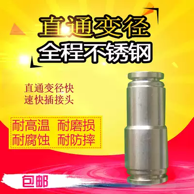 304 stainless steel variable diameter straight through quick plug connector PG8-6 10-8 air pipe quick connector reducing valve