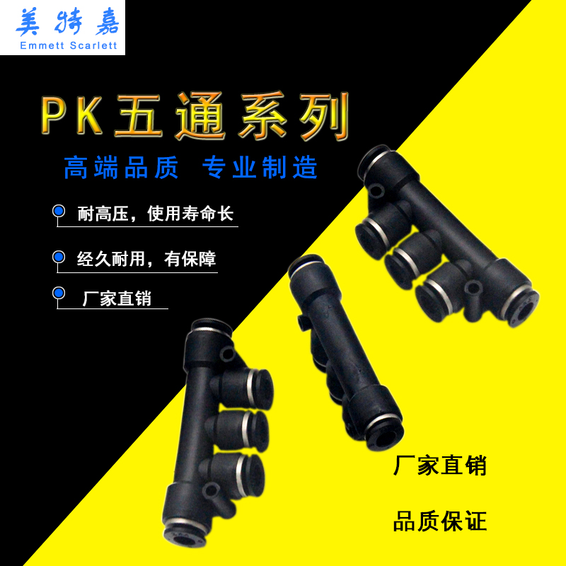 Pneumatic connector Trachea quick plug quick black connector plastic five-way PK04 06 08 10 12