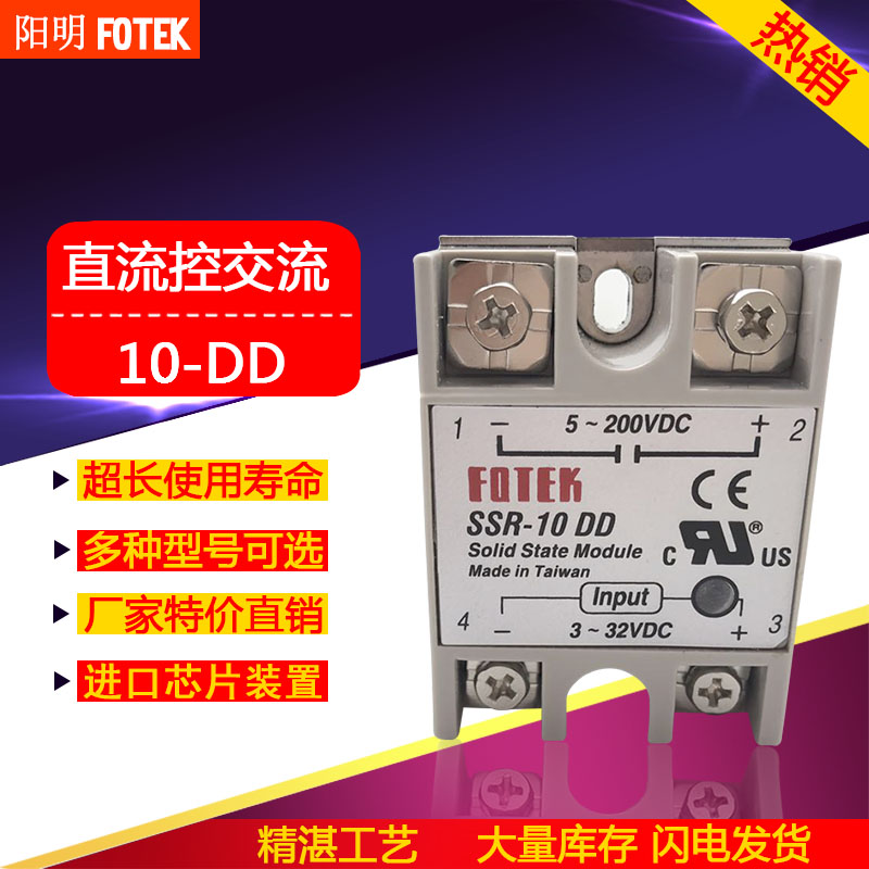 Yangming solid state relay SSR-10DD 10A DC control DC single-phase solid state relay SSR-10