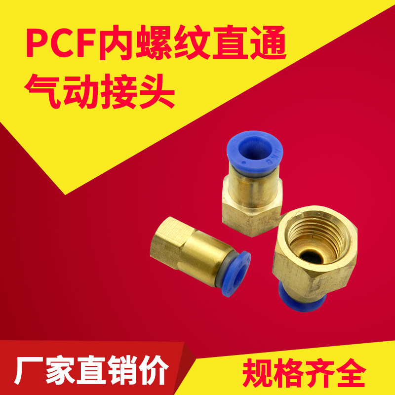PCF internal thread straight through pneumatic quick plug connector Pneumatic component connector PCF8-02 10-03 12-04