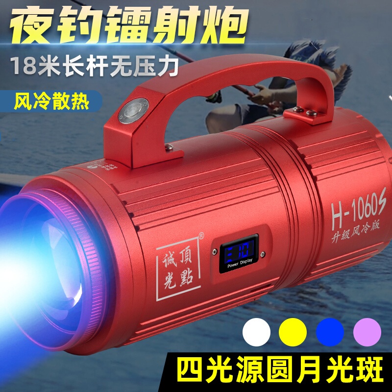 Beijing Chengguang Dingdian H1060S Fishing Night Light, High-Power, Ultra-Bright, Black Pit Wild Fishing Laser Cannon, Ultra-Long Standby Beijing Chengguang Dingdian H1060S Fishing Night Light, High-Power, Ultra-Bright, Black Pit Wild Fishing Laser Cannon, Ultra-Long Standby