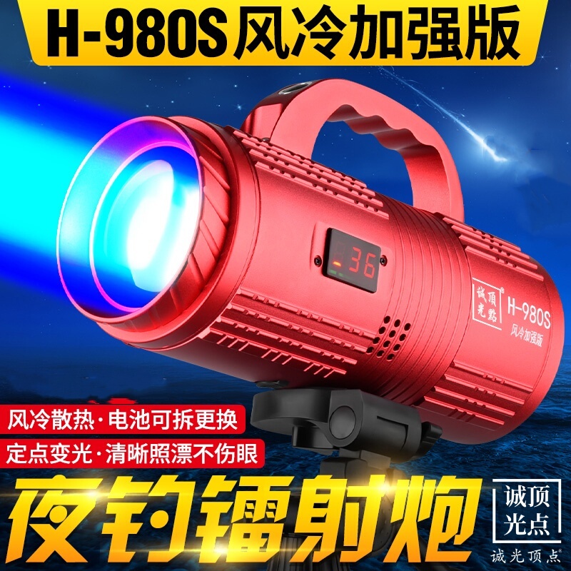 Beijing Chengguang Top Point H980 Air-Cooled Enhanced Fishing Light Laser Cannon High-Power Night Fishing Light Super Bright Black Pit