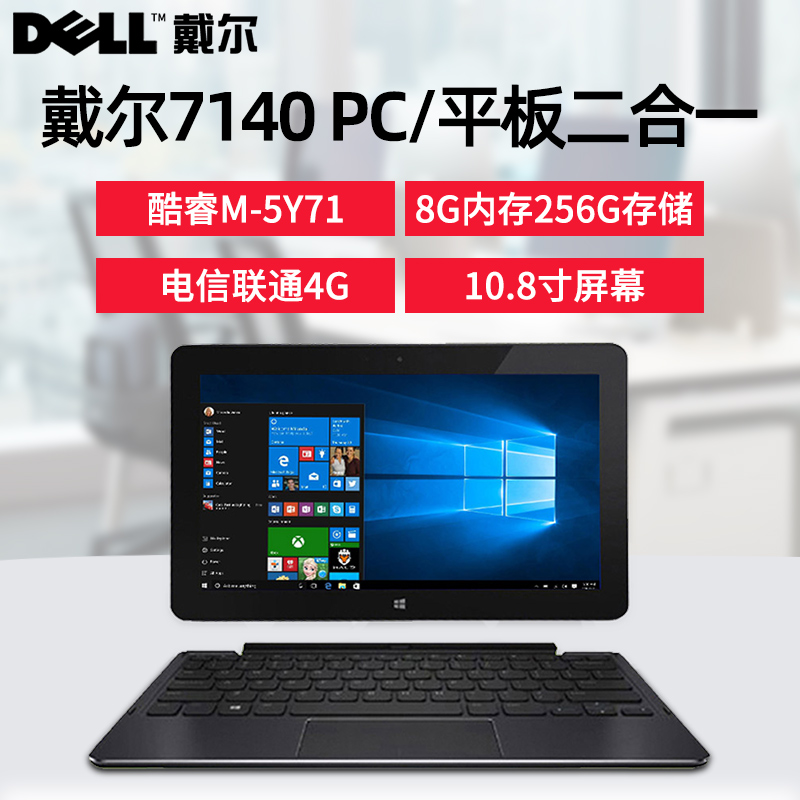 dell Dell Venue 11 Pro 7140 win10 tablet PC two-in-one HD windows