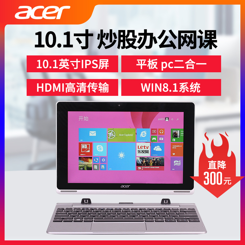 Acer ACER PC Tablet two-in-one Win8 1 system Stock office 10-inch support DC charging
