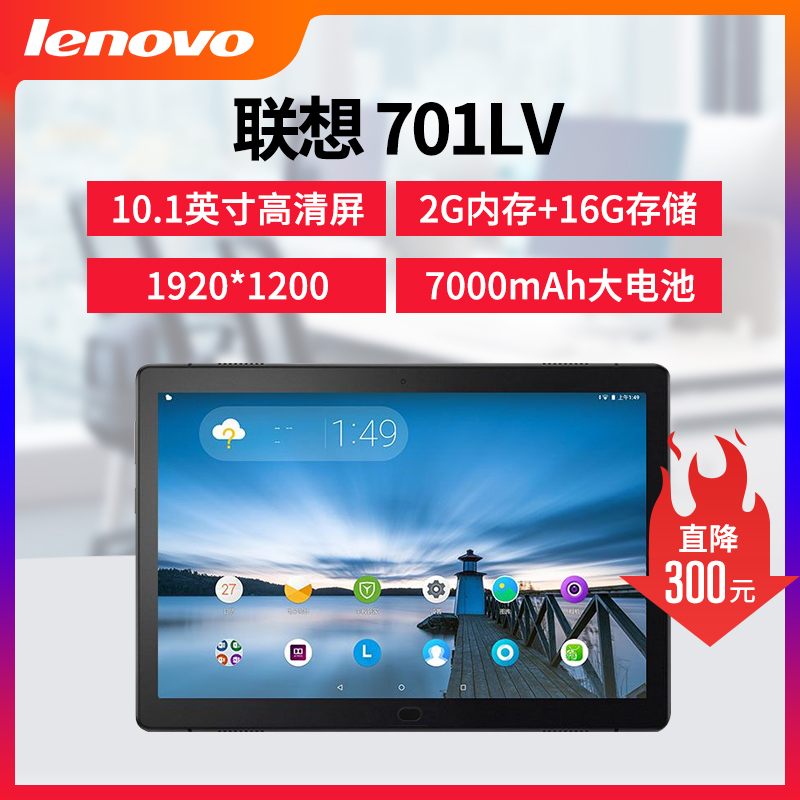 Lenovo Lenovo TB-X704F701LV10 1 inch Android kingmaker eats chicken learning online class tablet