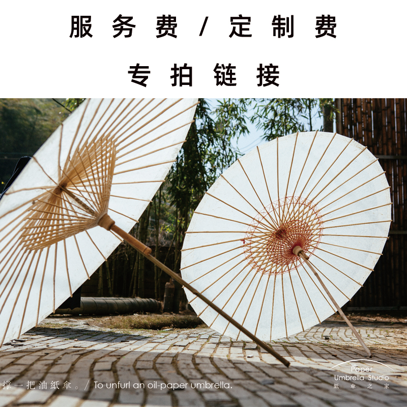 The rest of the Yu Hang Paper Umbrella postage supplement