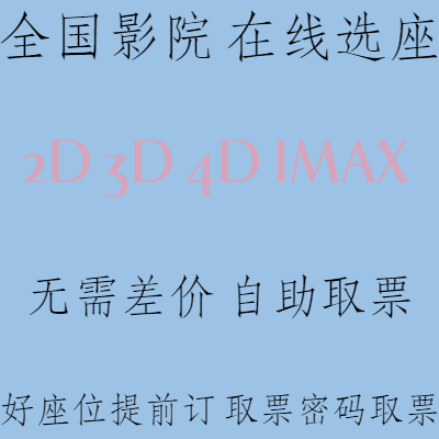 Hefei Changsha Zhengzhou Fuzhou Ji'nan Tao Ticket Film Ticket Coupon Star Anecdote of the Great House of Yiyao Yaolai's Hengdian Suning