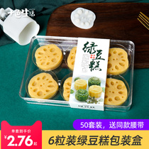  Mung bean cake packaging box Lotus root slices Mung bean cake mooncake mold sorbet 6-grid box Household west point baking packaging