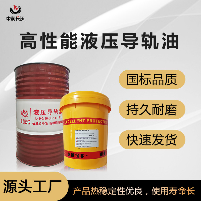Guide rail oil No. 68, No. 46, No. 32 mechanical lubricant elevator track special rail oil CNC CNC bed lubrication