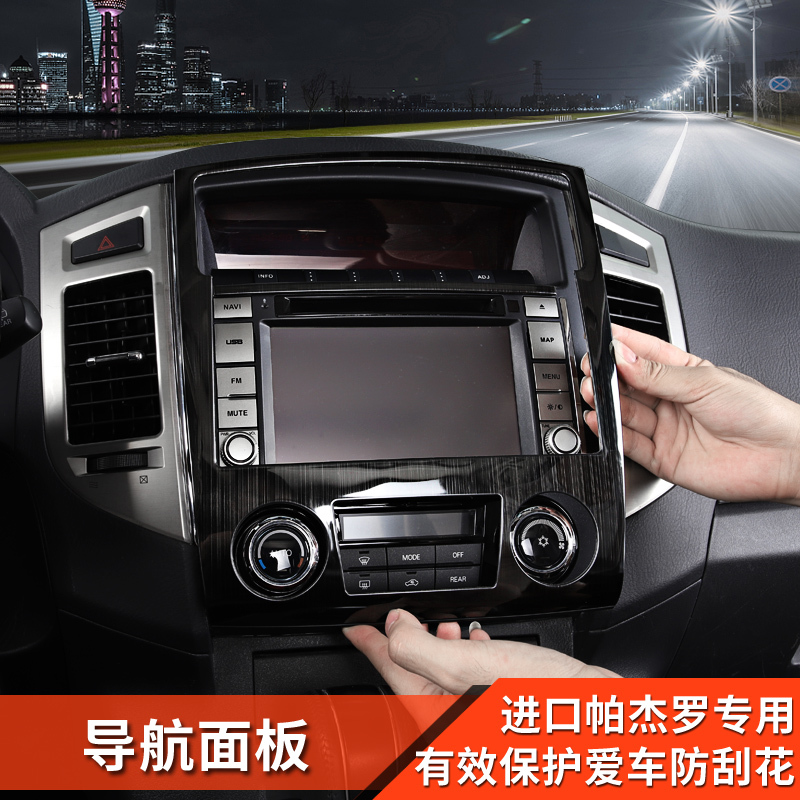 Mitsubishi Pajero Standard Version V87V93 Modified Interior Accessories Center Console Navigation Frame Navigation Panel Sticker Decoration