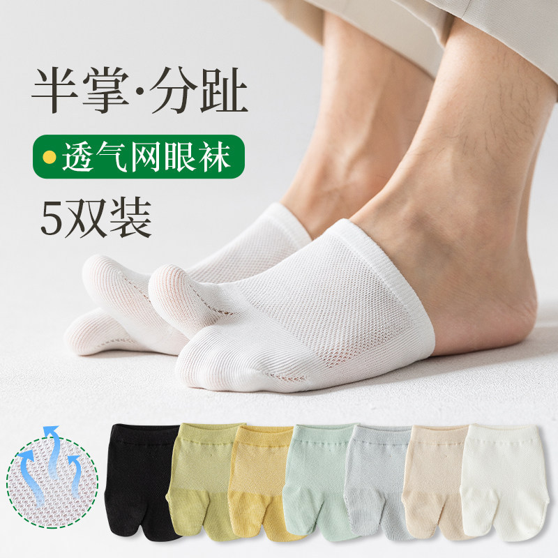 Nara Half-Toe Socks for Men, Summer Thin Style, Toe Separator Socks, Half-Palm Invisible Five-Toe Boat Socks Nara Half-Toe Socks for Men, Summer Thin Style, Toe Separator Socks, Half-Palm Invisible Five-Toe Boat Socks