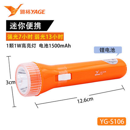 Yage YG-S106 strong light charging 1200 mAh durable home student flashlight LED emergency light outdoor