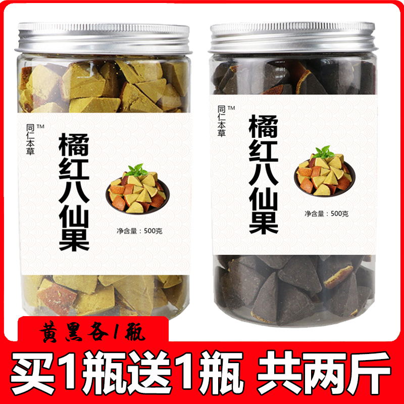 Eight Immortals, phlegm-relieving and cough-relieving Tongrentang authentic orange-red Eight Immortals canned tangerine peel and Eight Immortals each 500g