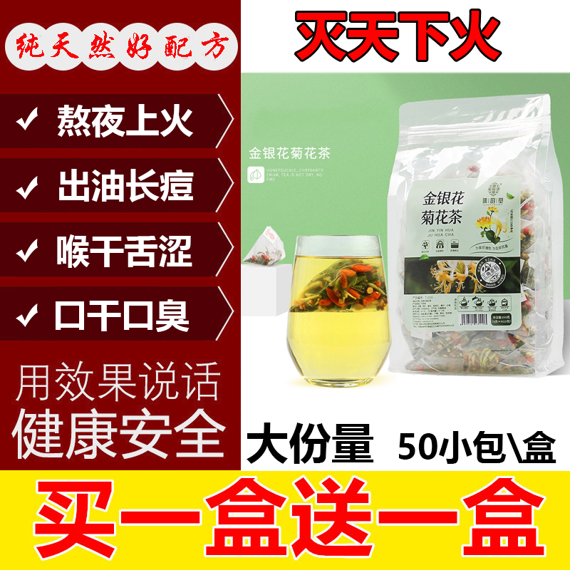 Fire and heat detoxification cool tea on the gastric tea to heat and fire under the fire of gold and silver flower packaging to stay up the liver drink tea