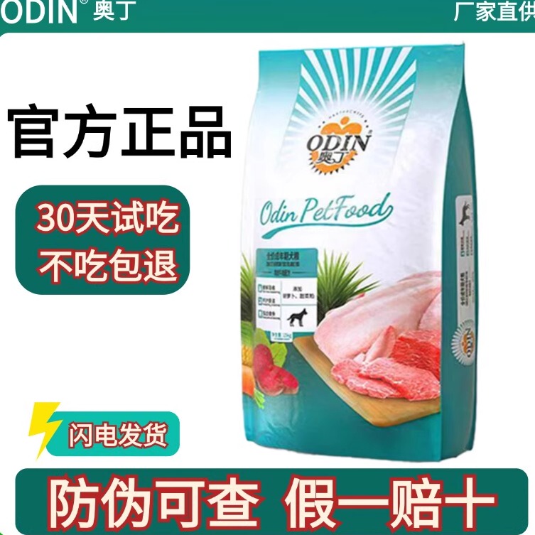 Odin Dog Food Flagship Store Genuine 15kg Adult Dog Puppy Golden Retriever Samoyed Border Collie Poodle Universal Use  30