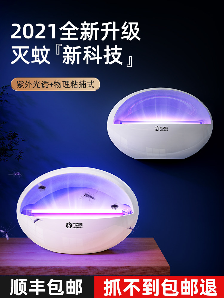 Mosquito killer lamp Shop mosquito repeller Dining room Hotel household insect stick fly artifact Sweep light Wall-mounted fly killer lamp