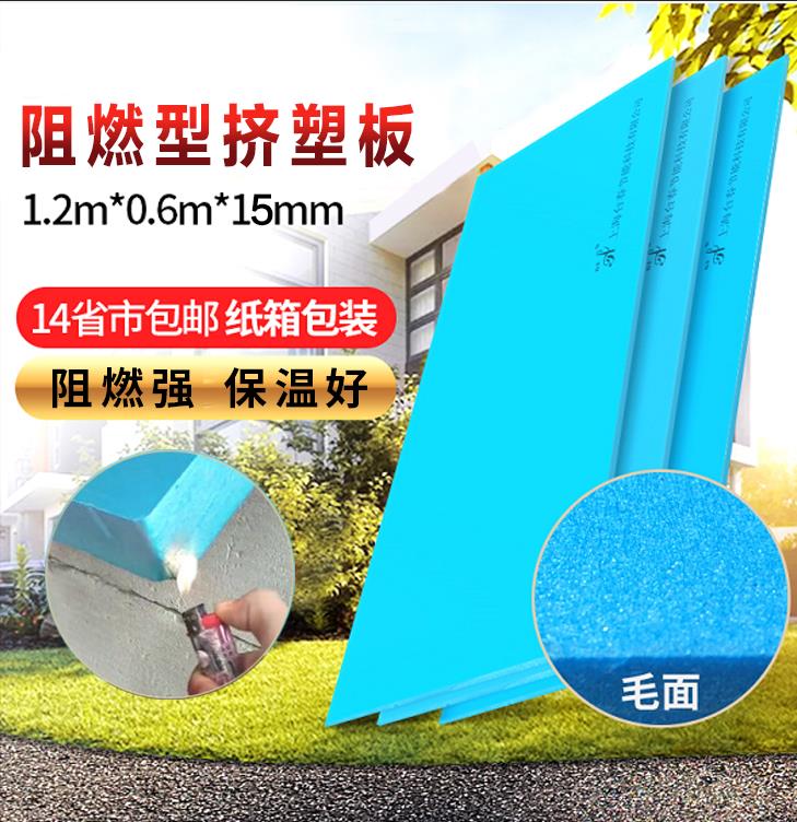 Taifeng 15mmB1 grade wool surface flame retardant XPS extruded board floor heating mat Treasure inside and outside the wall roof insulation board