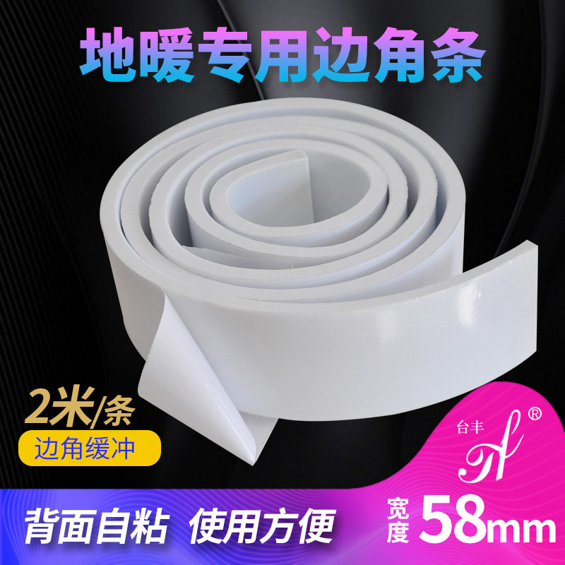 Taifeng environmental protection self-adhesive white EVA floor heating boundary thermal insulation strip geothermal wall corner insulation sealing strip wall skirt insulation