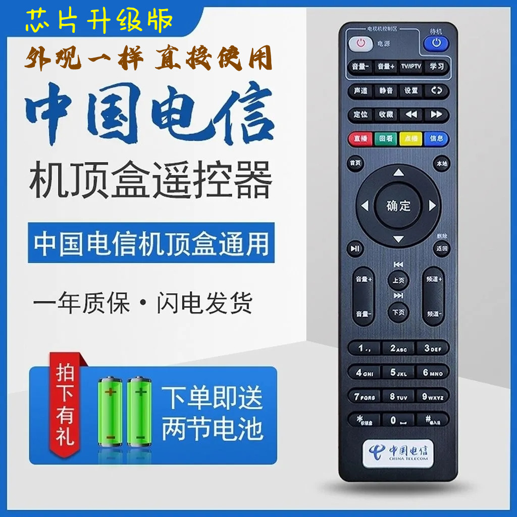 Suitable for China Telecom Mighty Universal Remote Control Telecom Broadband Network TV Set-top Box Universal Remote-Taobao