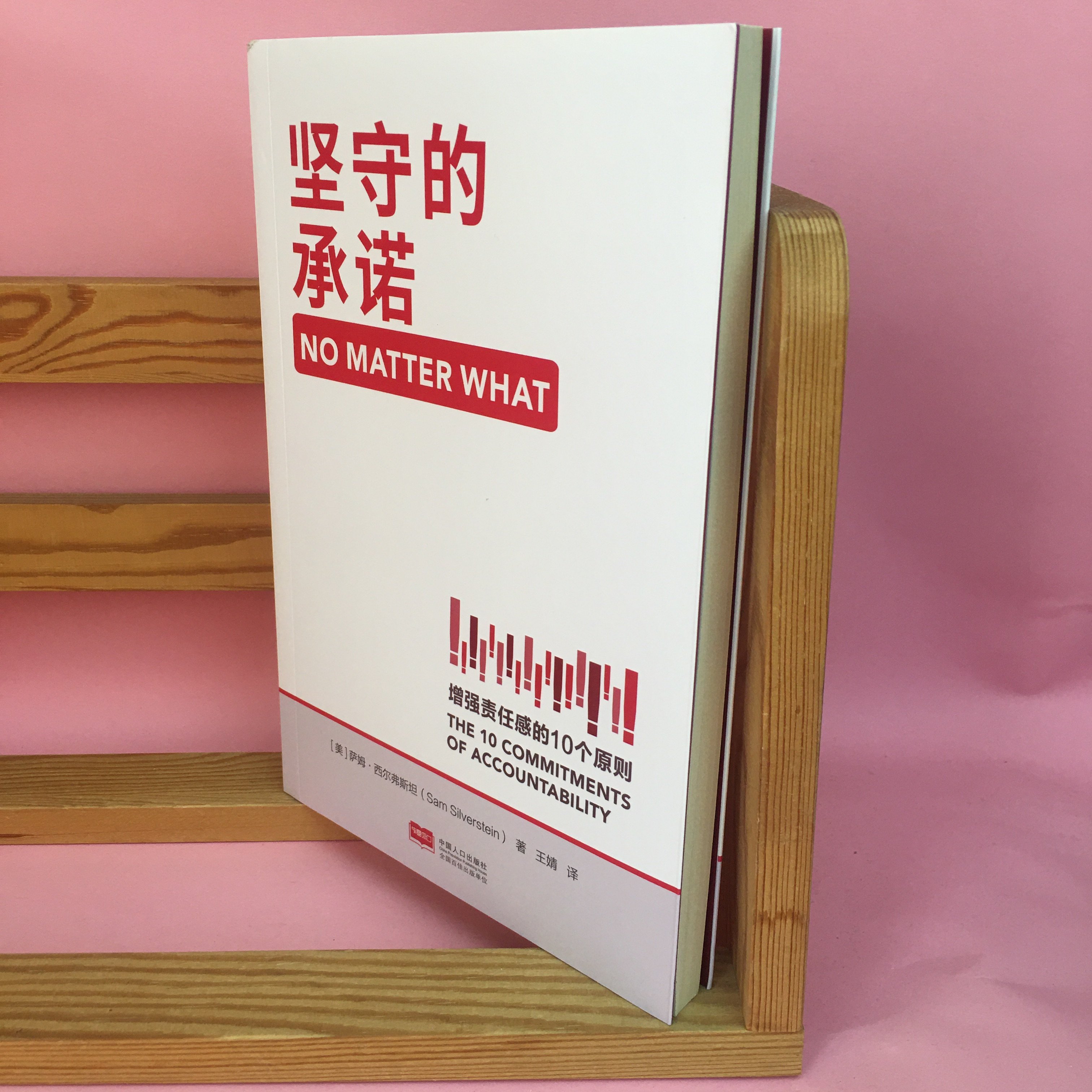 《坚守的承诺》:职场人生的10大责任感原则,你get到了吗?-职场-淘宝好物网