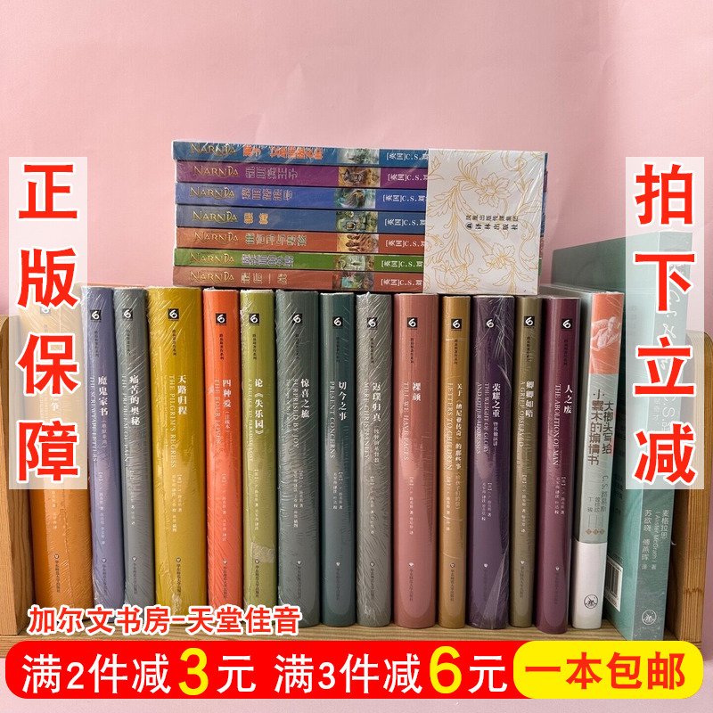 Authentic C.S. Lewis Complete Works: the Chronicles of Narnia, the Return to Simplicity, the Pain, the Mystery, the Four Loves, Literary Criticism, the Naked Face Authentic C.S. Lewis Complete Works: the Chronicles of Narnia, the Return to Simplicity, the Pain, the Mystery, the Four Loves, Literary Criticism, the Naked Face