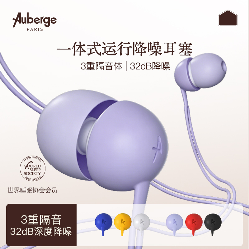 Auberge Earplugs with Cord, Super Soundproof and Noise-Reducing, Specially Designed for Sleeping, Anti-Snoring Device for Women