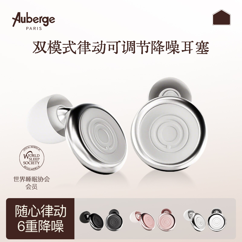 Auberge Dual-Mode Noise-Cancelling Earplugs Are Super Soundproof and Can Be Used in Multiple Scenarios for Sleeping and Studying, a Noise-Canceling and Silent Gadget