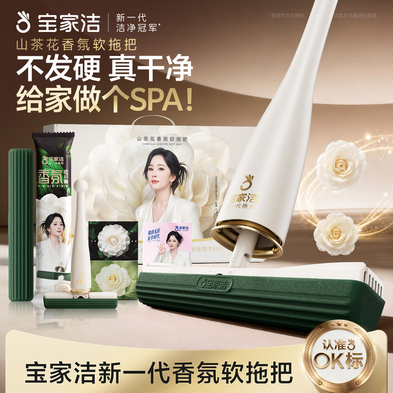 Yang Mi Recommends Baojiajie's New Generation Camellia Flat Mop for Home Use, Which Cleans Efficiently with a Fragrant Soft Absorbent Sponge Mop