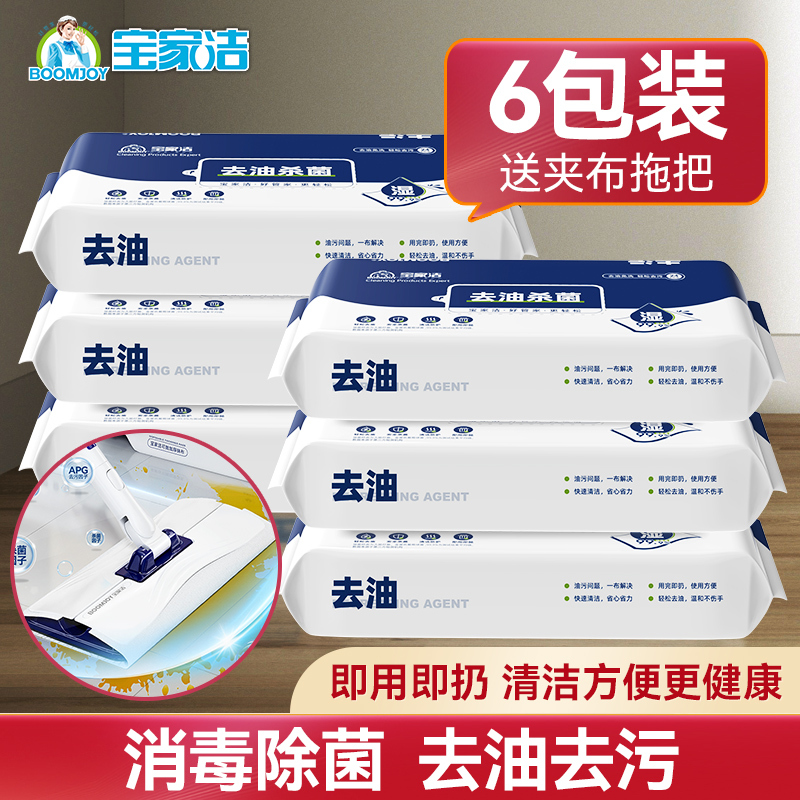 Baojiajie Electrostatic Dust Removal Paper Floor Degreasing Wipes Mopping Paper Wet Wipes Disposable Mop Dust Removal Paper 6 Packs