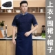 Lf -blue -collar Kitchen -blue короткая -top+фартук+шляпа