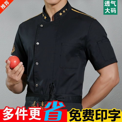 Высококлассный водонепроницаемый лонгслив для отеля для работы, комплект, рабочая одежда, короткий рукав, большой размер, делается под заказ