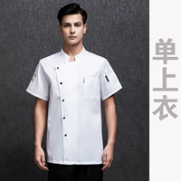 Белая короткая одиночная рубашка