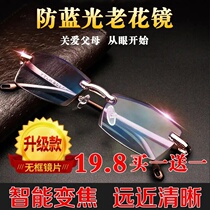 Laijin Kumquat 19 8 yuan buy one get one free diamond cut edge German smart HD anti-blue light reading glasses