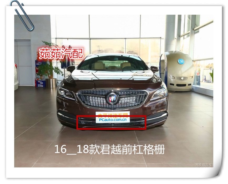 Buick 16 - 18 new jun front bumper under the grilled inlet grid under the grid inlet grid