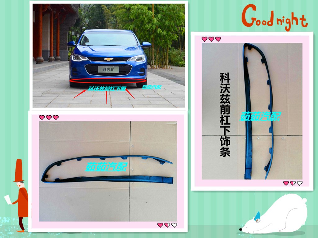 Chevrolet Kovods front protection leather strip front bumper lower deflector front bar lower section front bar lower wall trim