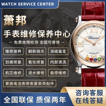 Chopard Watch Repair Shop Glass Mirror Replacement Suitable for Mechanical Watches Cleaning Maintenance Refurbishment Polishing Service