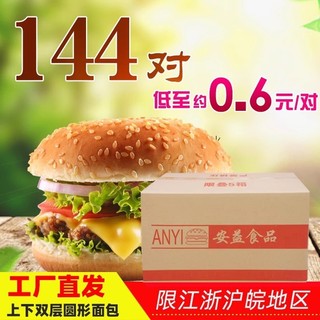 Hamburger buns for commercial use 144 for fast food restaurants