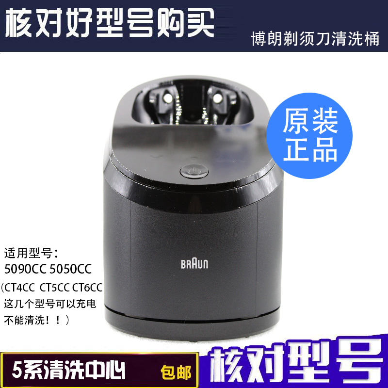 Braun Shaver Ct2 Ct5Cc Ct6Cc 5050Cc 5090Cc Charger Base Cleaning Center Bucket