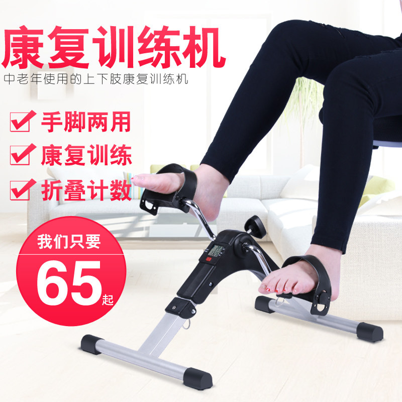 Hemiplegia stroke rehabilitation training equipment Elderly hand leg Upper lower limb Rehabilitation bike Rehabilitation machine Home