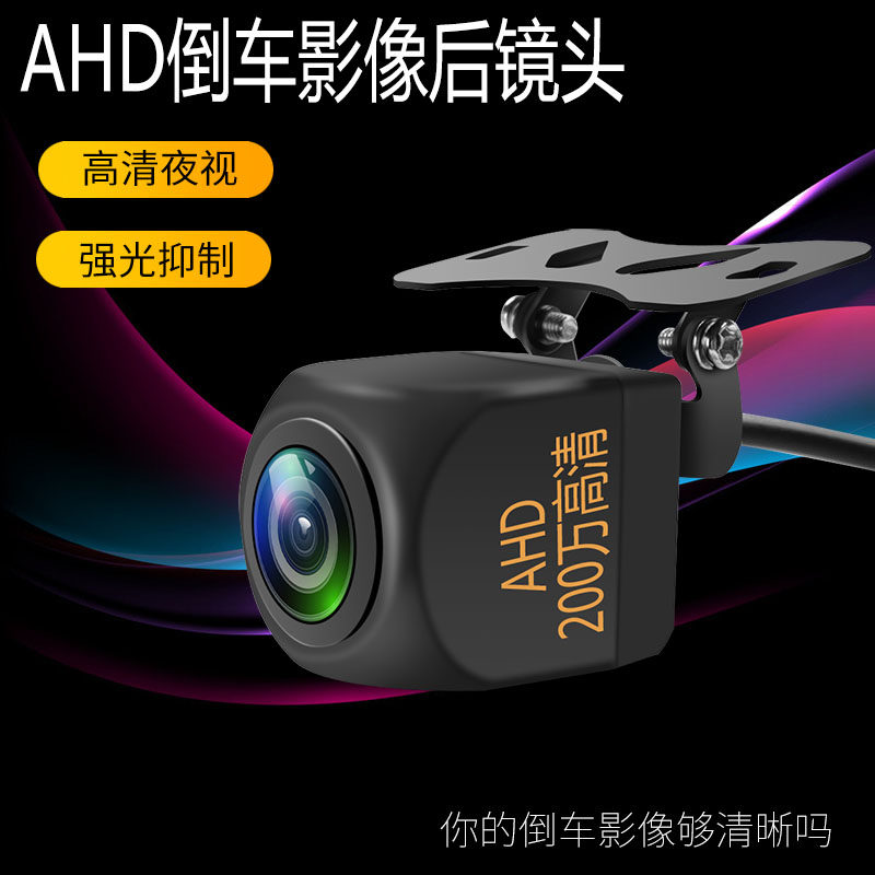 AHD reversing image lens 1080P car central control rearview HD probe night vision wide angle reversing camera head