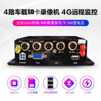 Truck 4G Monitoring Video Recorder Bus RV Remote Positioning SD Card 4-way Vehicle Driving Recorder 360 Panorama