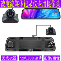 Lingdu streaming video recorder HS780HS880HS996 dedicated right blind spot camera rear view lens