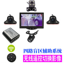 Right blind spot camera wireless switching four-way panoramic blind spot assist system car blind spot image HD night vision