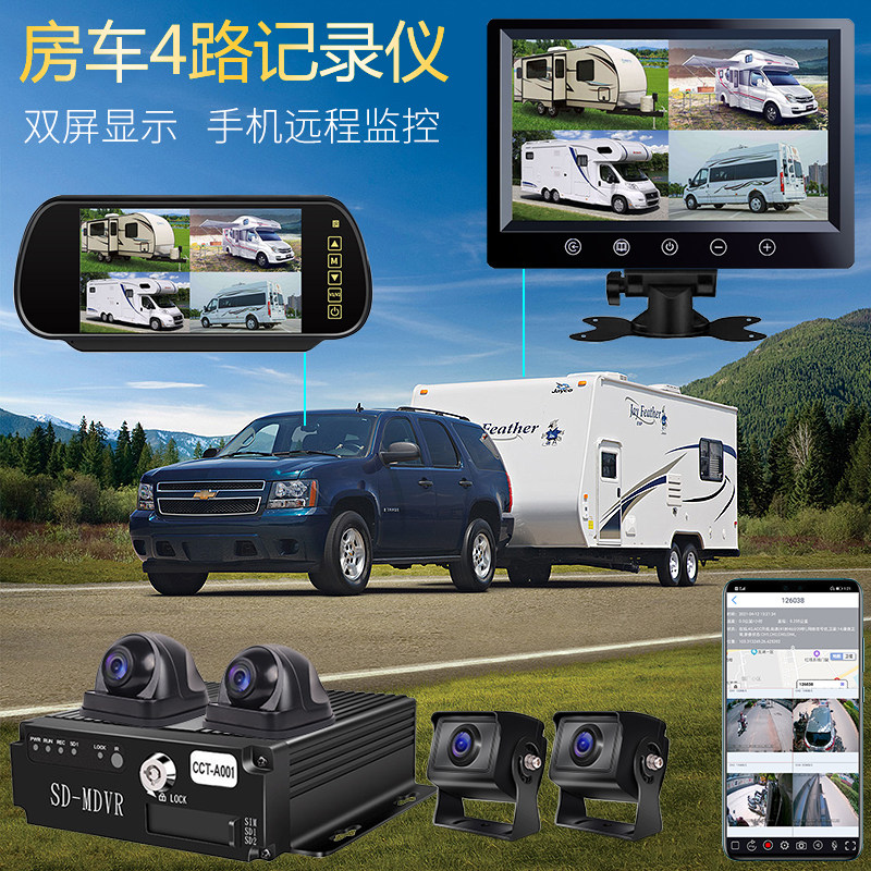 Drag Caravan Wagon Recorder Four Way Panoramic High-definition Night Vision Reversing Image Mobile Phone 4G Distal Monitor Positioning