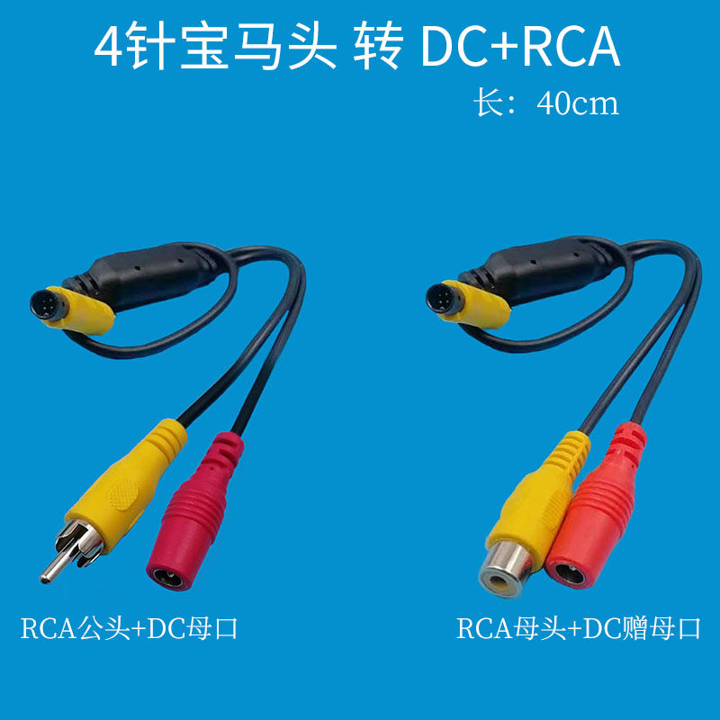 4 CHARBMW BMW CARCA DC camera turns AV Lotus Head Rotary Cord 4 BMW head to RCA DC