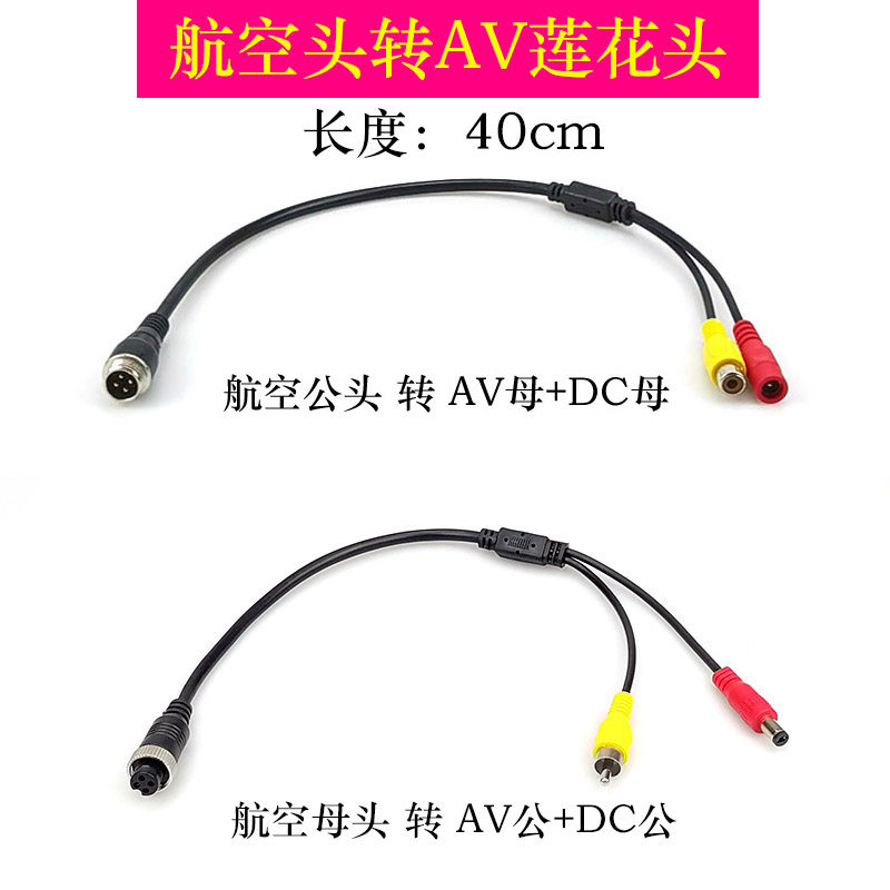 Aviation head to lotus head DC power cable 4 core aviation male and female head to lotus head video recorder transmission line